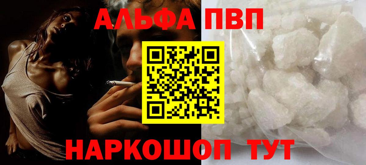 А ПВП мука  где найти наркотики  Вход с VPN  Дальнегорск  Alpha PVP Crystall 