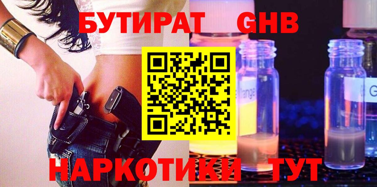 Бутират вода Дальнегорск