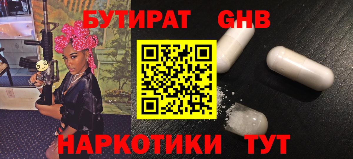 Дальнегорск  БУТИРАТ 1.4BDO  Вход с VPN 