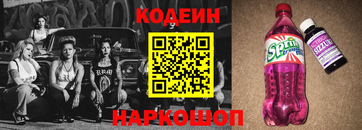 Codein Purple Drank Дальнегорск