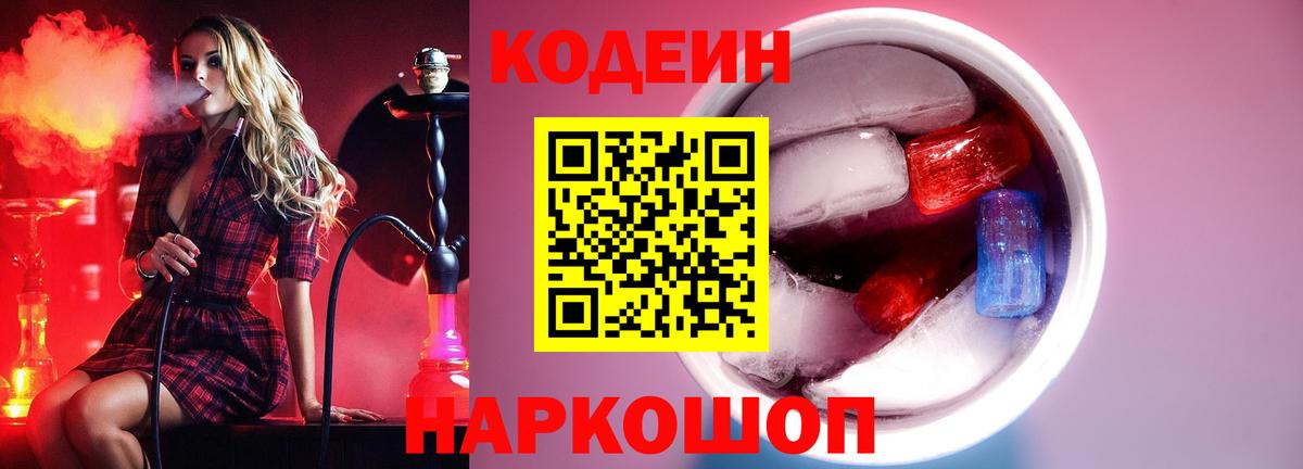 Дальнегорск  Кодеиновый сироп Lean напиток Lean (лин)  Кодеиновый сироп Lean напиток Lean (лин)  Вход с VPN 