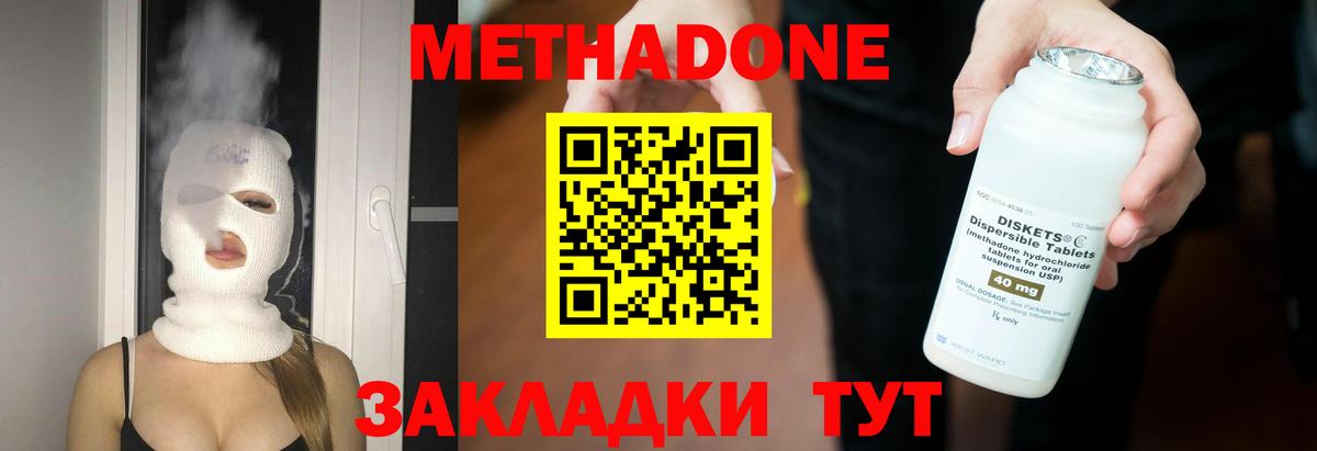 Дальнегорск  Метадон кристалл  МЕТАДОН мёд  Вход с VPN 